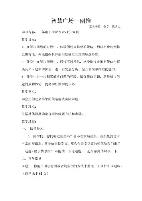 青岛版三年级下册智慧广场倒推教案教学设计