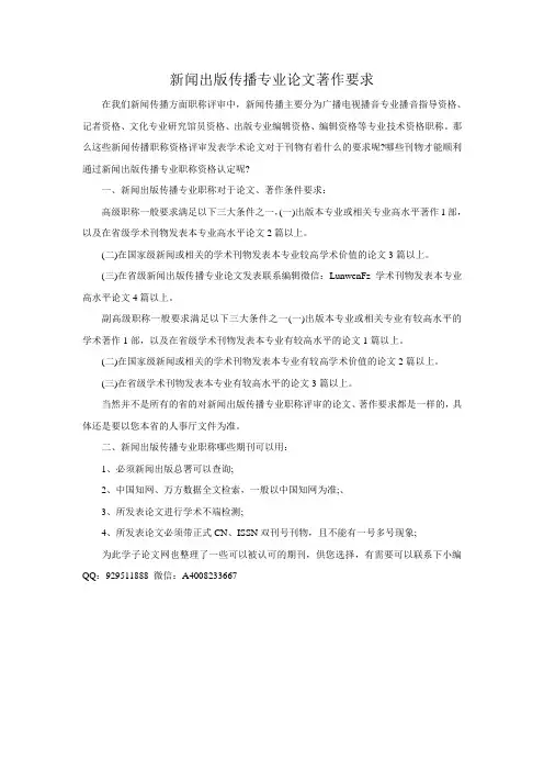 新闻出版传播专业论文著作要求