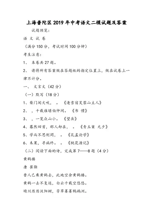 人教版部编中考语文二模试题及答案-word文档资料