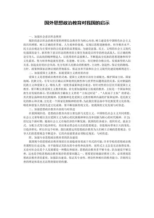 国外思想政治教育研究综述及对我国的启示