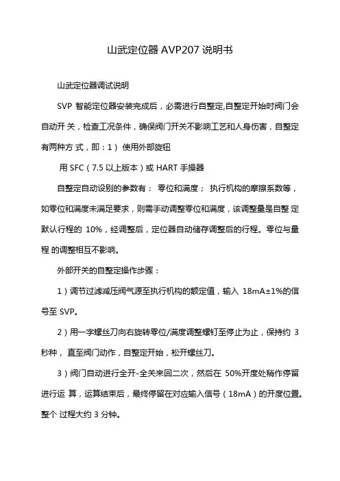 山武定位器AVP207说明书