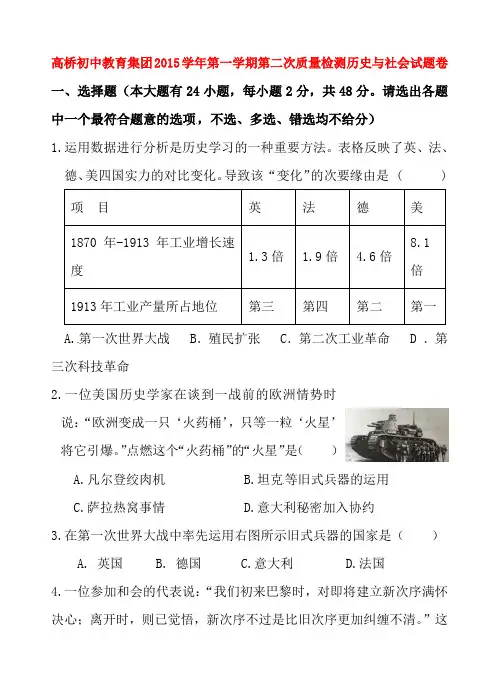 浙江省杭州市萧山区高桥教育集团九年级社会上学期第二次教学质量调研考试试题人教版