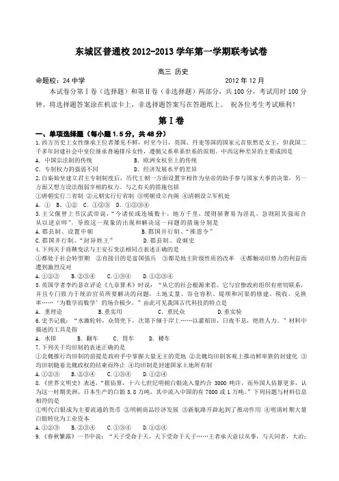 北京市东城区高三月联考历史试题及答案