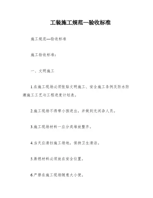 工装施工规范—验收标准