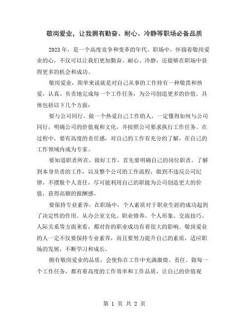敬岗爱业,让我拥有勤奋、耐心、冷静等职场必备品质