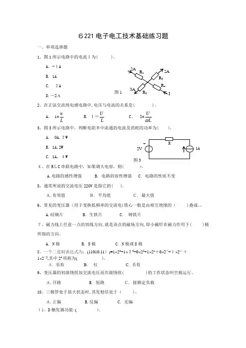 电子电工技术基础练习题0