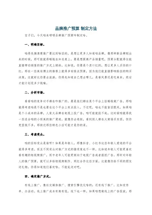 品牌推广预算 制定方法