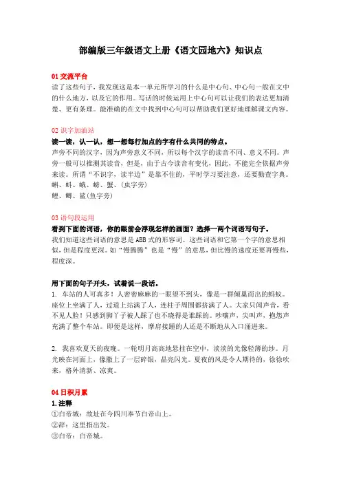 部编版三年级语文上册《语文园地六》知识点汇总