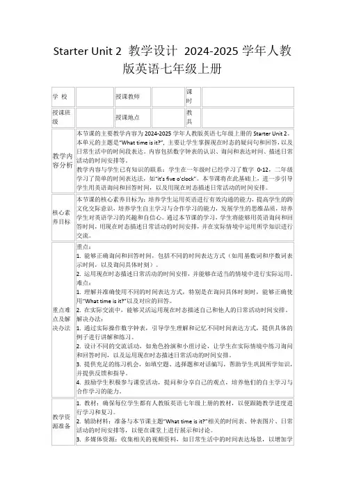 StarterUnit2教学设计2024-2025学年人教版英语七年级上册