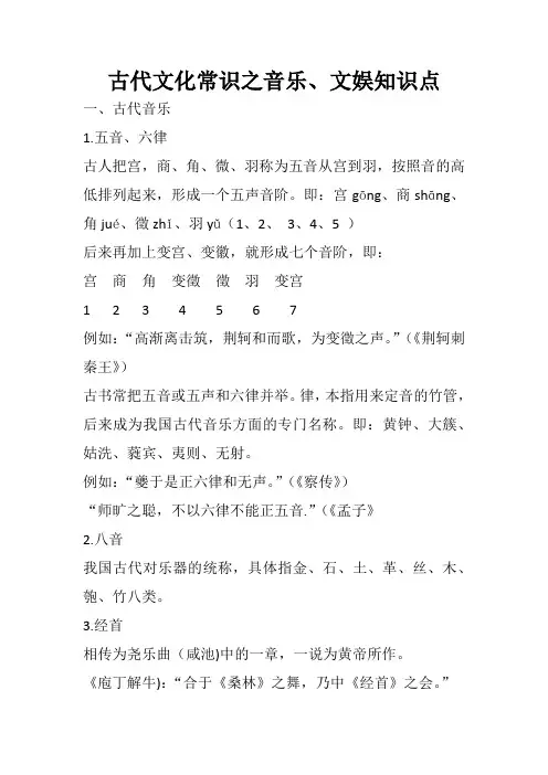 古代文化常识之音乐等知识点