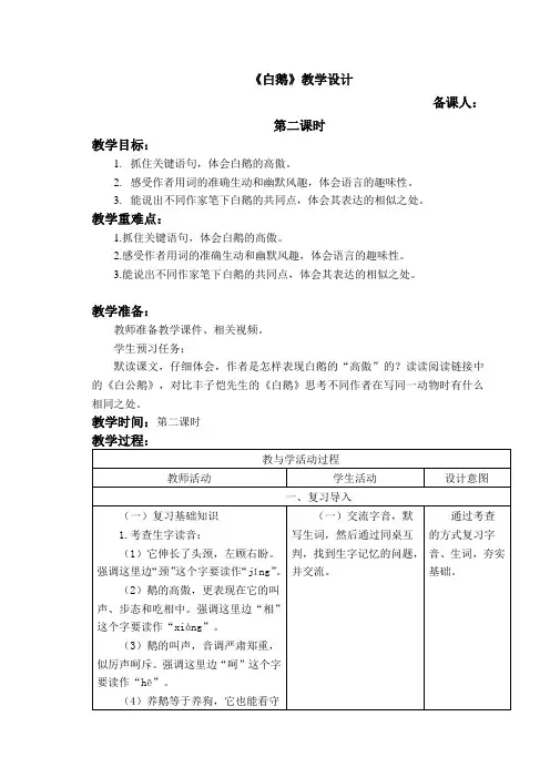 统编版四年级语文下册教案15《白鹅》第二课时 