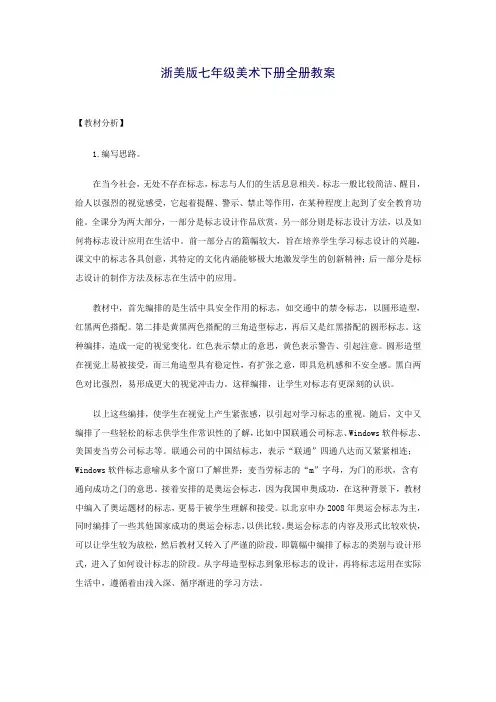 浙美版七年级美术下册全册教案