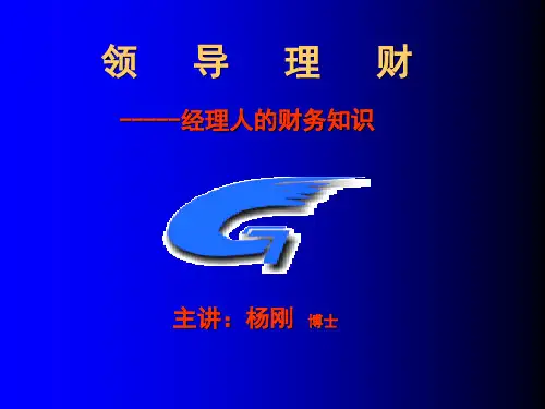 经理人财务知识