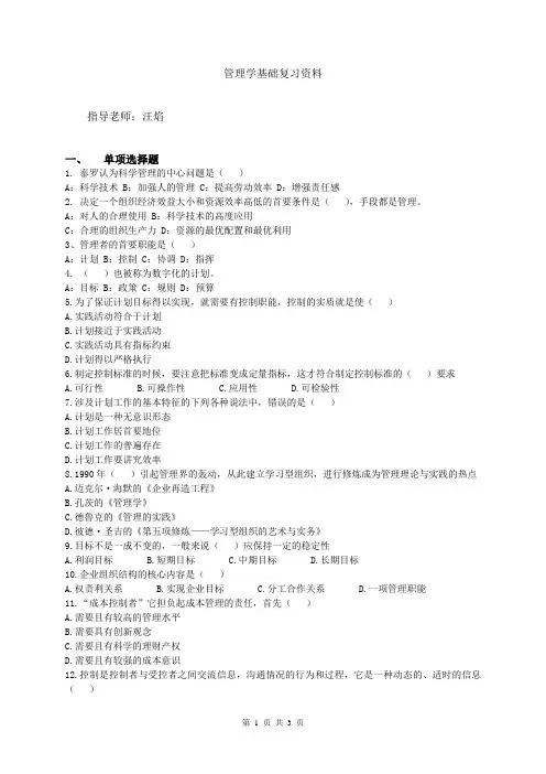 管理学基础成教复习提纲