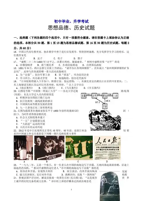 江苏省徐州市中考历史试题