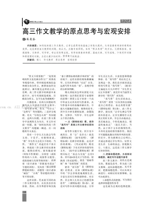 高三作文教学的原点思考与宏观安排