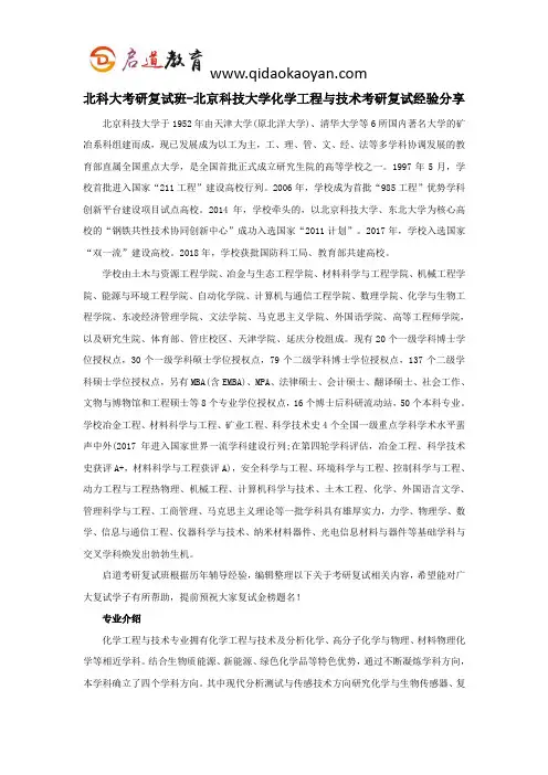 北科大考研复试班-北京科技大学化学工程与技术考研复试经验分享