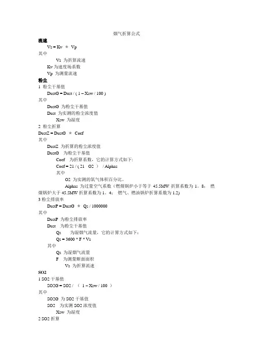 烟气折算公式