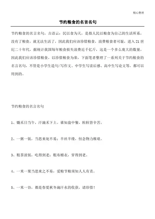 节约粮食的名言名句