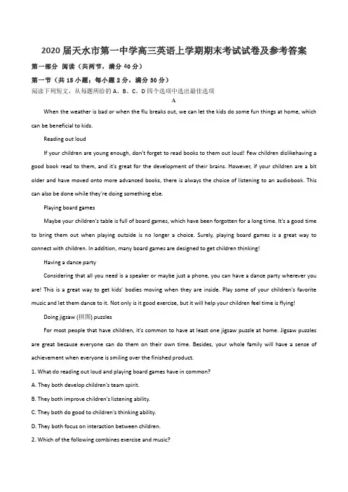 2020届天水市第一中学高三英语上学期期末考试试卷及参考答案