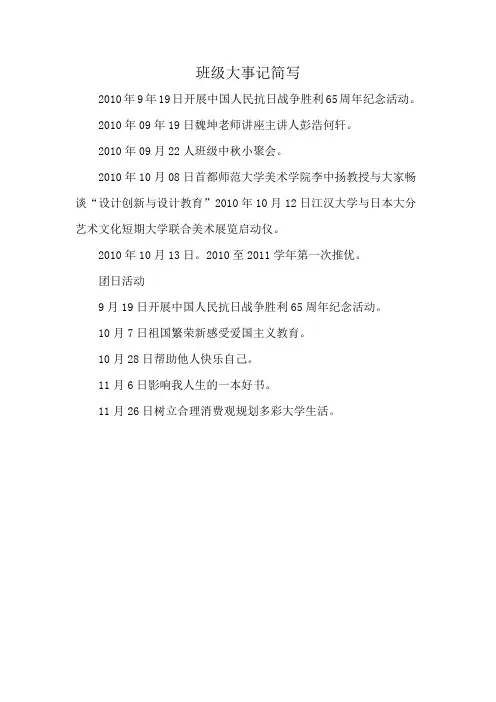 班级大事记简写