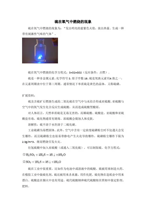 硫在氧气中燃烧的现象