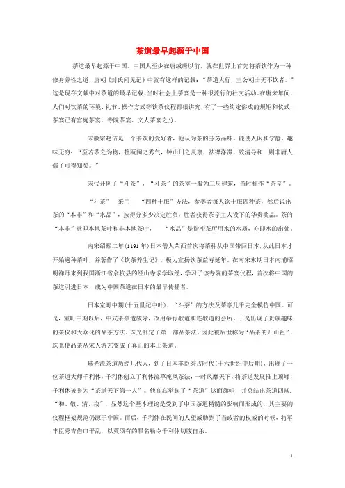高中语文阅读理解训练题之实用类文本阅读茶道最早起源于中国