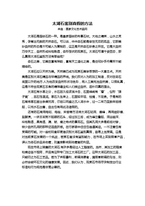 太湖石鉴别真假的方法
