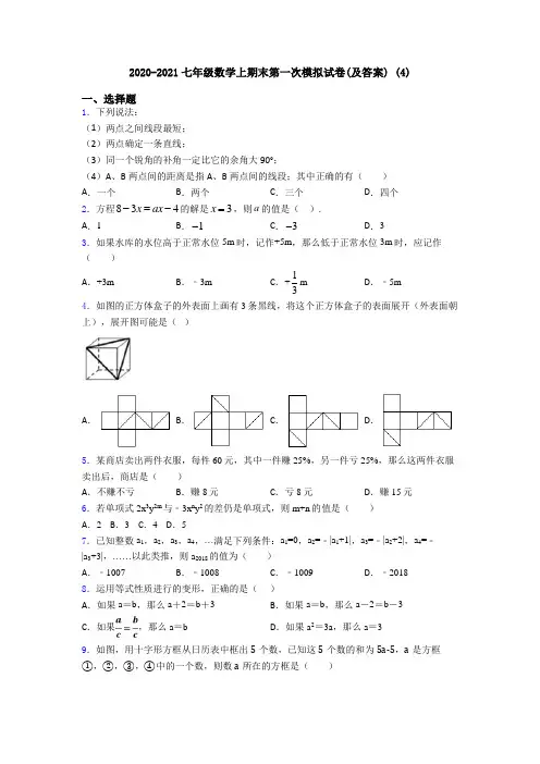 2020-2021七年级数学上期末第一次模拟试卷(及答案) (4)