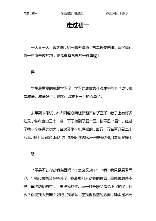 走过初一作文【初中初一600字】_1
