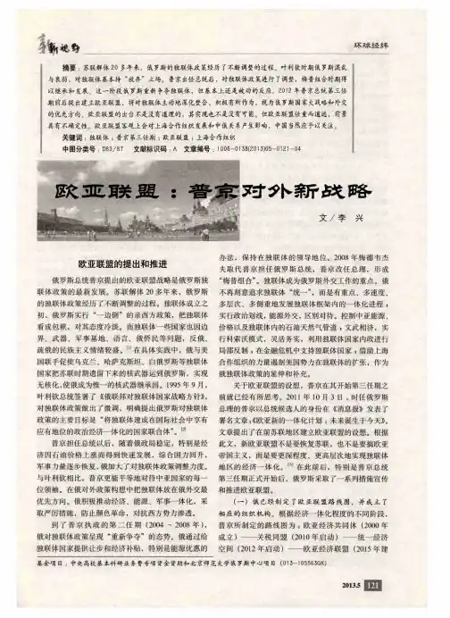 欧亚联盟：普京对外新战略