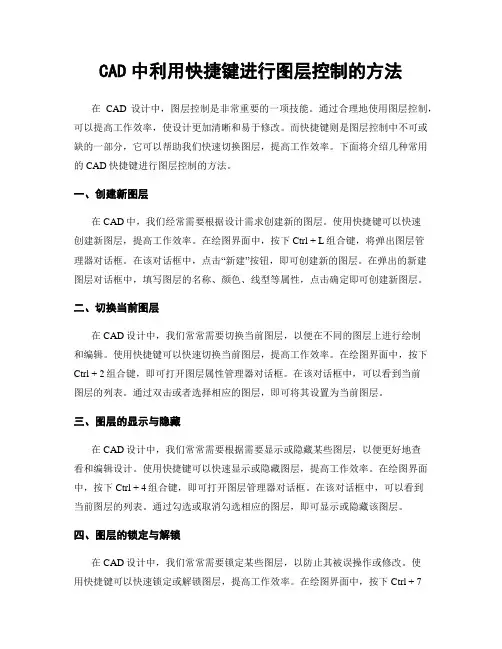 CAD中利用快捷键进行图层控制的方法