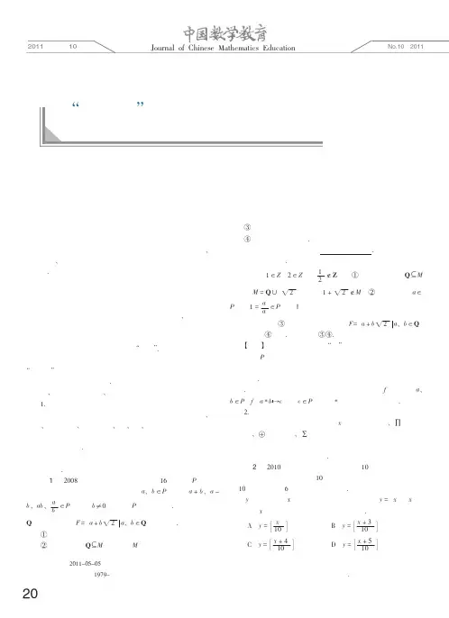 _高观点_下数学试题编写的模式探究_张夏强