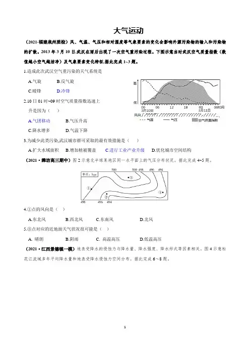 【2021高考地理】大气运动含解析