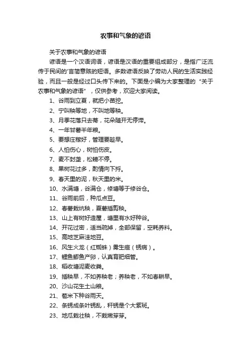 农事和气象的谚语
