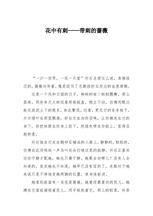 初中议论文作文：花中有刺----带刺的蔷薇