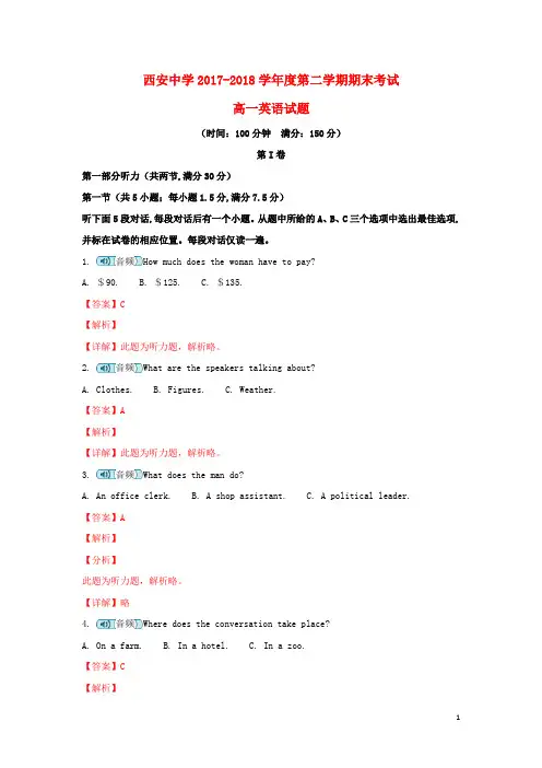 陕西省西安中学2017-2018学年高一英语下学期期末考试试题(含解析)