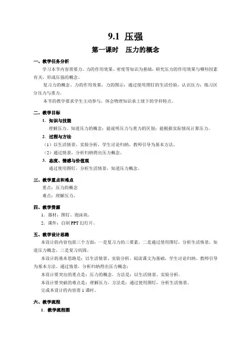 人教版八年级物理下册压力的概念