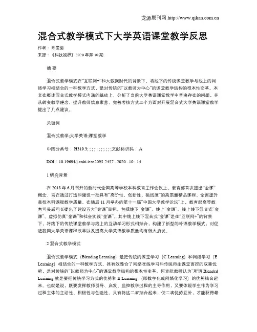 混合式教学模式下大学英语课堂教学反思