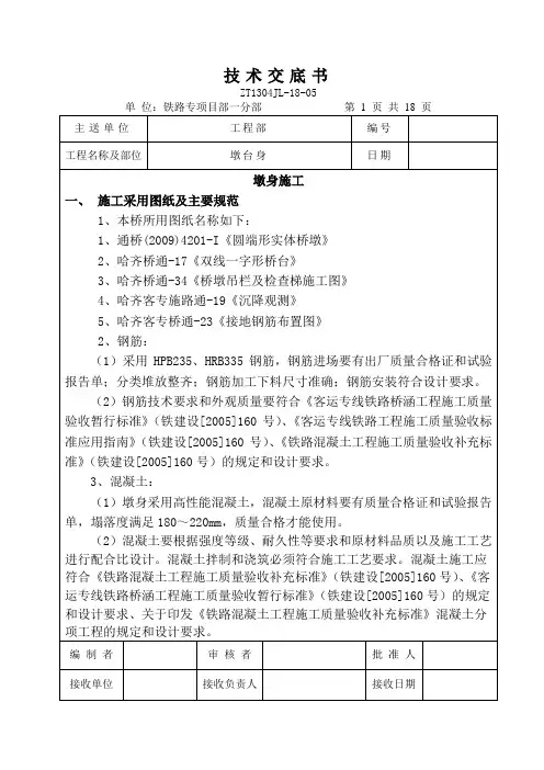 墩台身交底书实用版