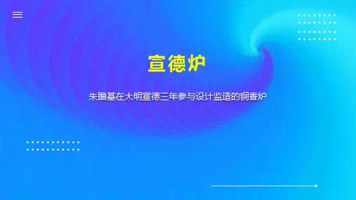 宣德炉    