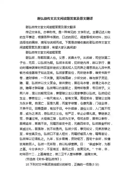 谢弘微传文言文阅读题答案及原文翻译