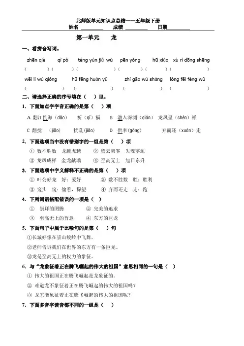 五年级下册单元练习汇总