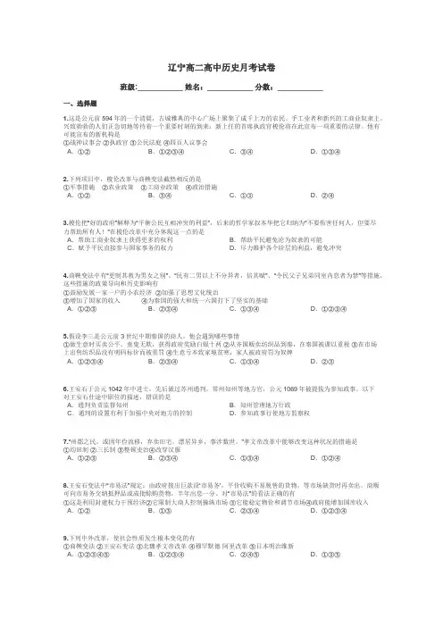 辽宁高二高中历史月考试卷带答案解析
