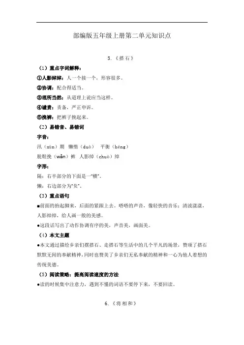 部编版五年级上册第二单元知识点 2