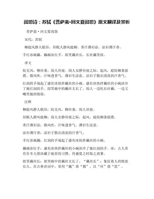 闺怨诗：苏轼《菩萨蛮·回文夏闺怨》原文翻译及赏析