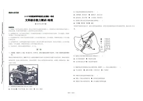 2017年全国统一高考地理试卷(全国三)