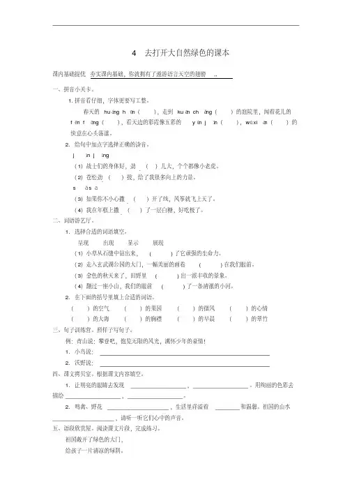 五年级语文上册4《去打开大自然绿色的课本》课课练苏教版