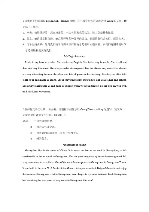 牛津深圳版七年级下册英语作文汇总
