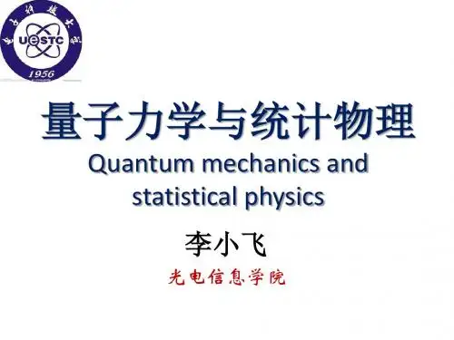 J(三章4讲)算符对易关系